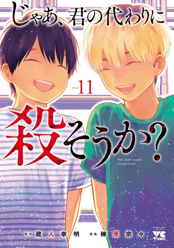 Jaa, Kimi no Kawari ni Korosou ka? Jaa, Kimi no Kawari ni Korosou ka?