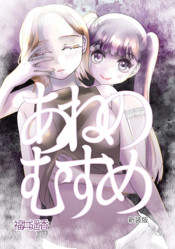 My Sister's Daughter (Serialization)