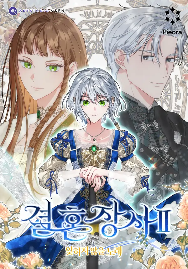 Marriage of Convenience 2: An Unforgettable Song 【Vellus】