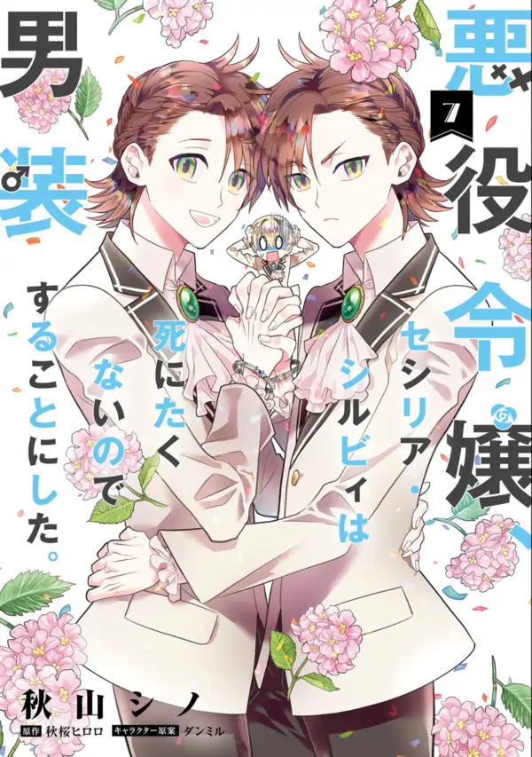 Akuyaku Reijou, Cecilia Sylvie wa Shinitakunai no de Dansou Suru Koto ni Shita.