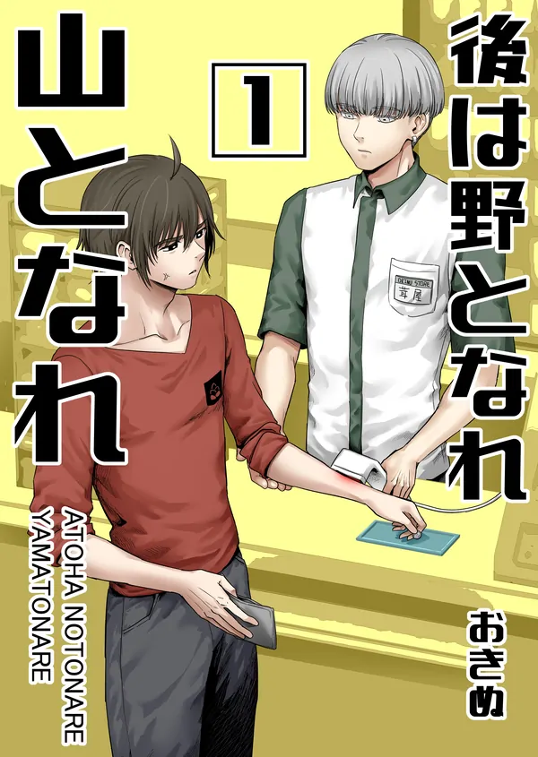 Ato wa No to Nare Yama to Nare Ato wa No to Nare Yama to Nare