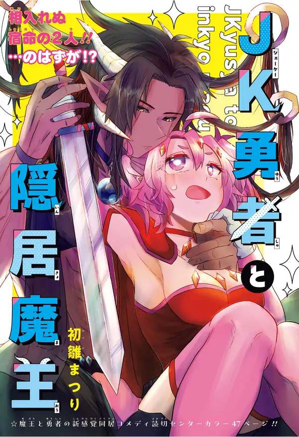 JK Yuusha to Inkyo Maou