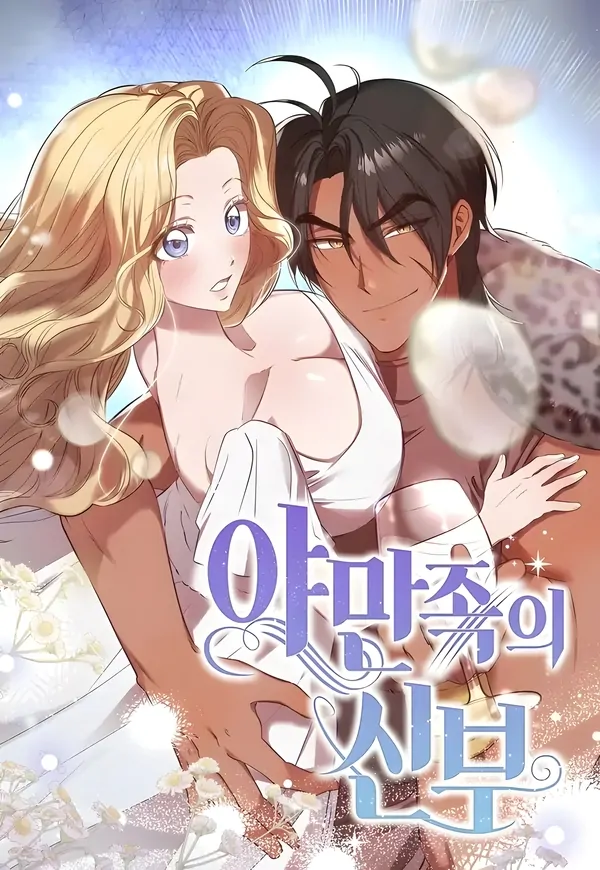 The Barbarian's Bride [ Mikuma ]