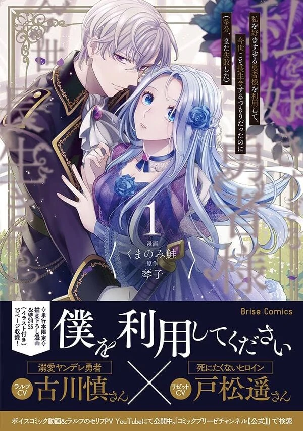 Watashi wo Suki Sugiru Yuusha-sama wo Riyou shite, Konse koso Nagaiki suru Tsumoridattanoni