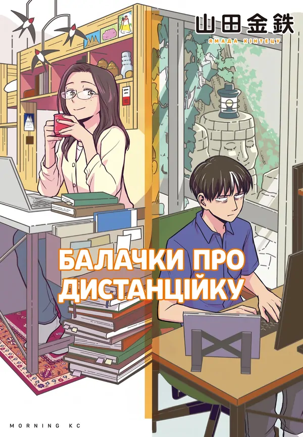 Telework Yotabanashi