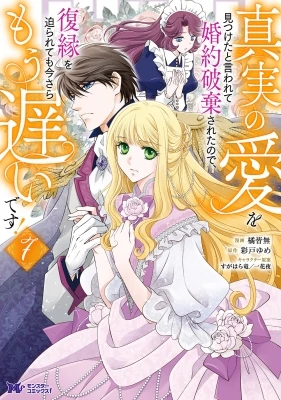 Shinjitu no Ai wo mitsuketa to Iwareta node Konyaku haki saretanode Fukuen wo semararetemo mou osoi desu