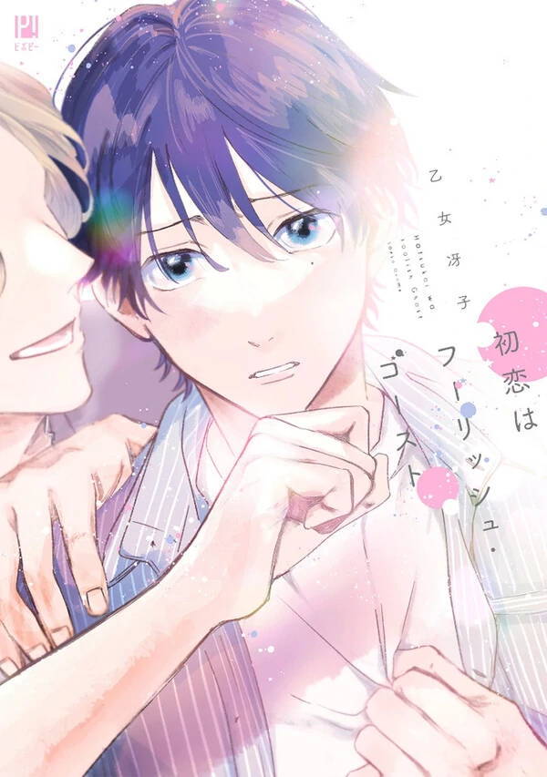 Hatsukoi ha Foolish Ghost Hatsukoi ha Foolish Ghost