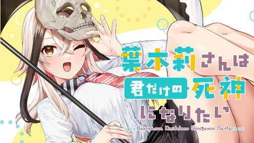 Hakiri-san wa Kimi Dake no Shinigami ni Naritai Hakiri-san wa Kimi Dake no Shinigami ni Naritai