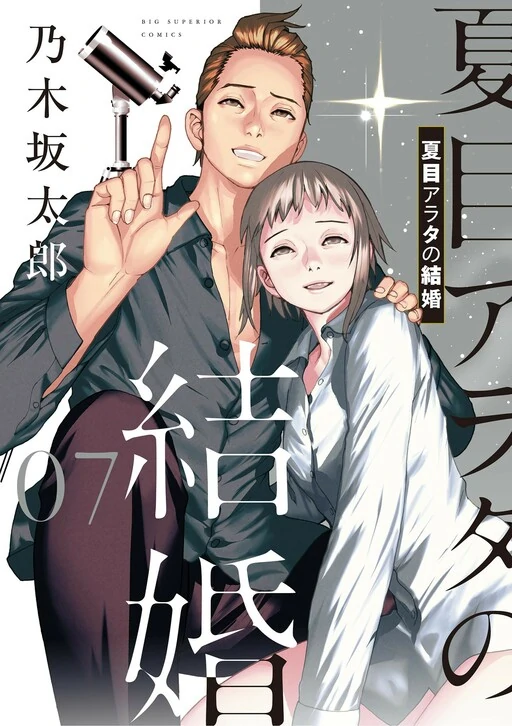 Natsume Arata no Kekkon