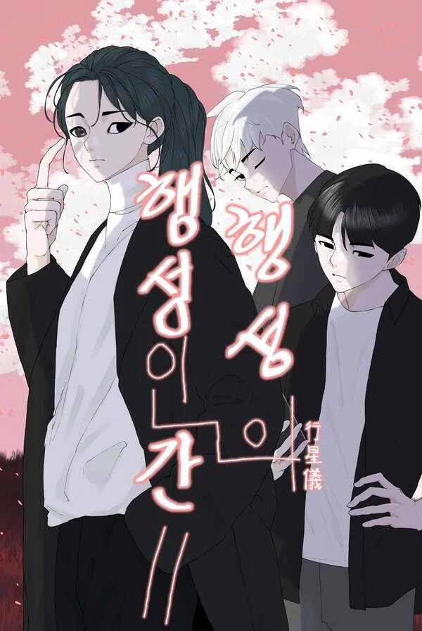 Planetary Human II: Globe Planetary Human II: Globe