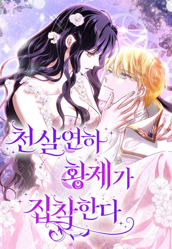 The Young Emperor Is Obsessed With Me〔Arhzell〕