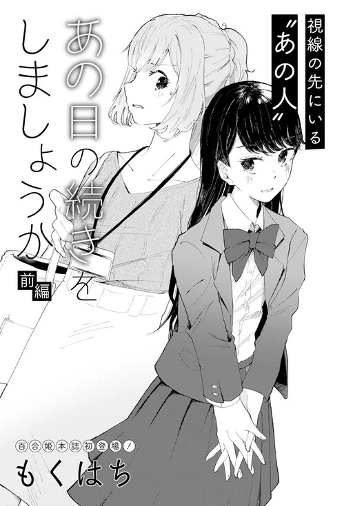 Shall We Continue from That Day?