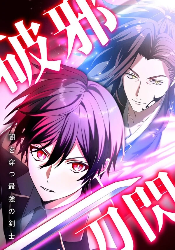 Blade of Purity: The Strongest Swordsman Who Pierces the Darkness (Vortex Scans) Blade of Purity: The Strongest Swordsman Who Pierces the Darkness (Vortex Scans)