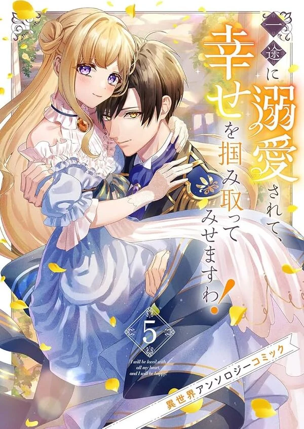 Ichizu ni Dekiai sarete Shiawase wo Tsukami totte misemasuwa ! Isekai Anthology Comic Ichizu ni Dekiai sarete Shiawase wo Tsukami totte misemasuwa ! Isekai Anthology Comic