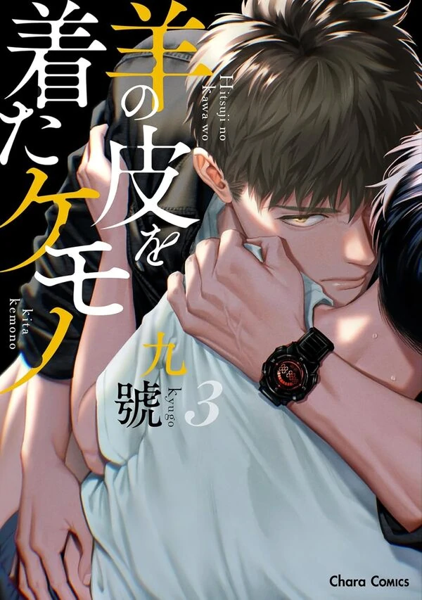 Hitsuji no Kawa wo Kita Kemono [Scandoukai]