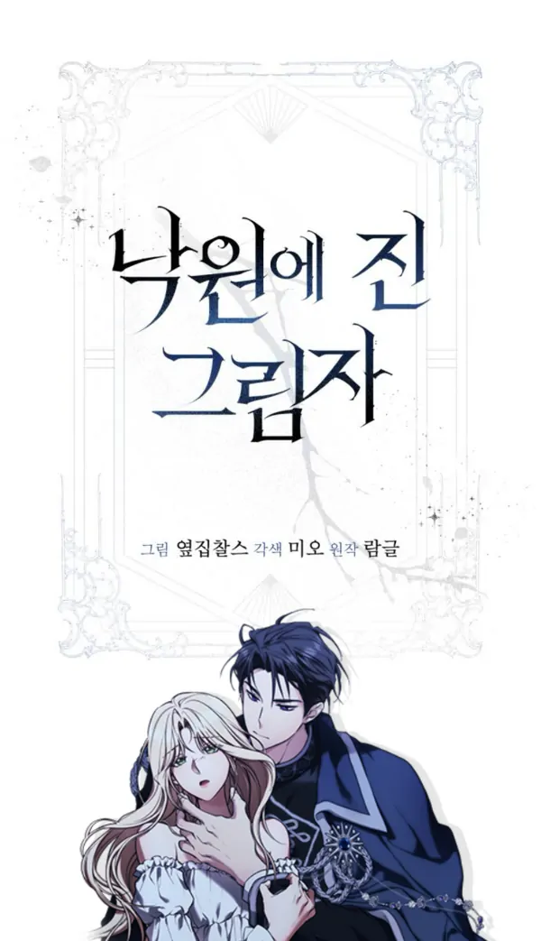 낙원에 진 그림자 낙원에 진 그림자