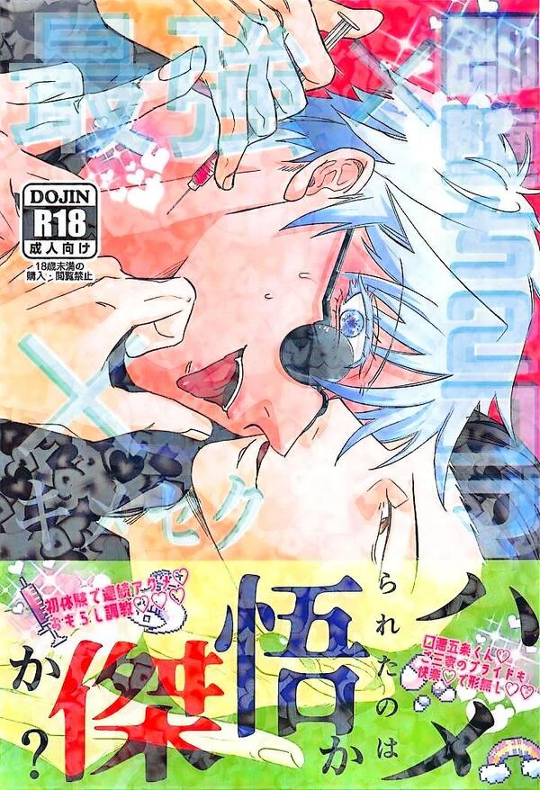 The Strongest × Planned Sex × Instant Boobs 2 - Jujutsu Kaisen DJ