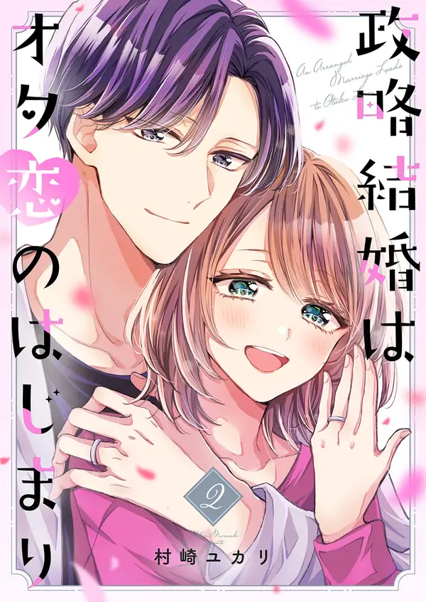 Seiryaku Kekkon wa Otakoi no Hajimari [NaJung Translation]