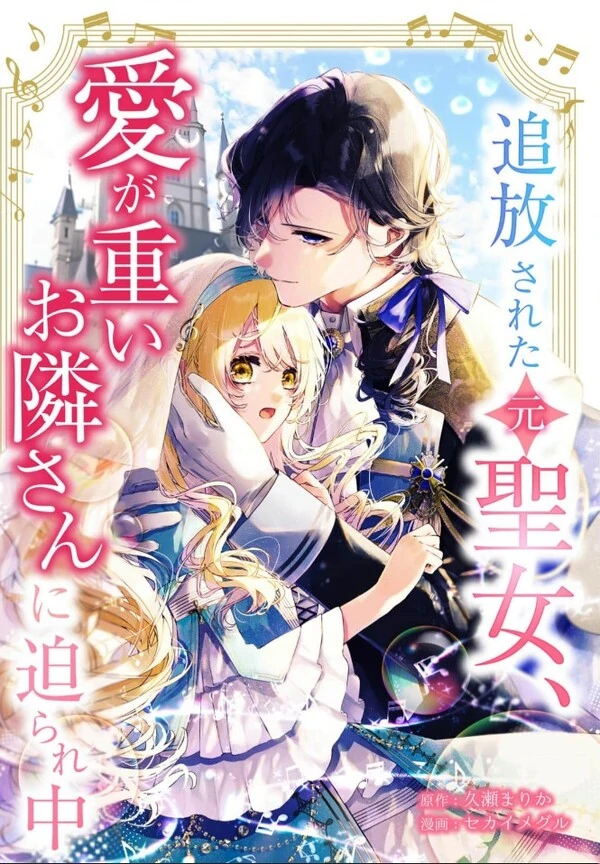 Tsuihou sareta (moto) Seijo, Ai ga Omoi Otonari-san ni Semarare chuu