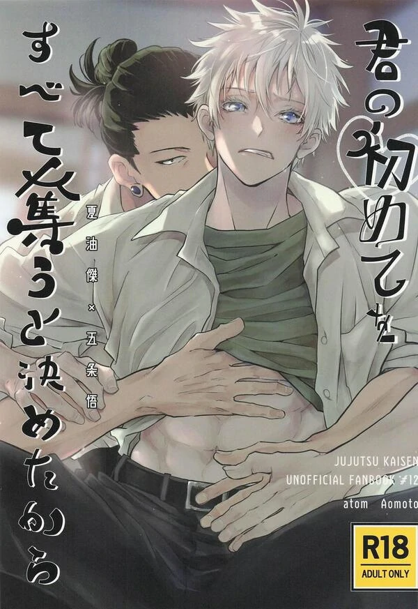 Because I Decided to Take All of Your Firsts - Jujutsu Kaisen DJ