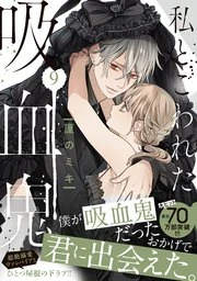 My Broken Vampire {MANGAFEVER TRANSLATIONS} My Broken Vampire {MANGAFEVER TRANSLATIONS}