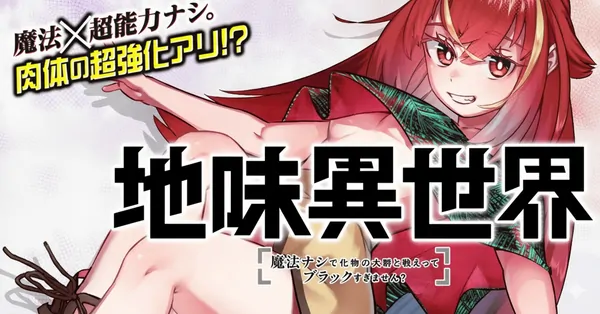 Unconventional Isekai: Isn’t It Too Much of a Black-Company Treatment to Fight Hordes of Monsters without Magic? [Philia Scans]