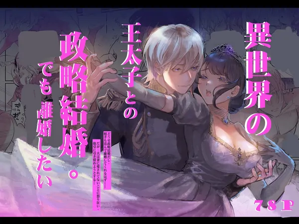 Poker Face ~Married to the Crown Prince of Another World... but I Want a Divorce~ (Official)