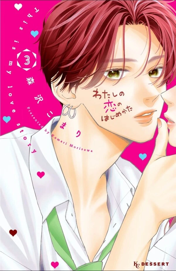 Watashi No Koi No Hajime Kata Watashi No Koi No Hajime Kata