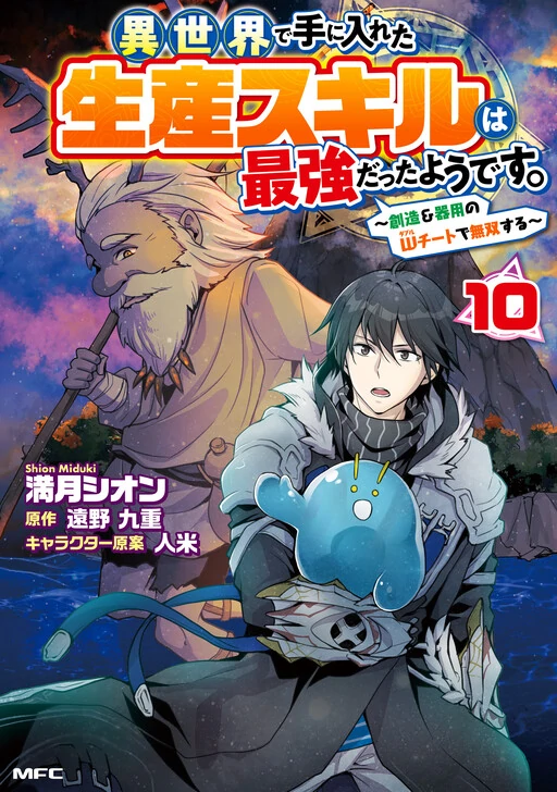 It Seems the Production Skill Acquired in Another World is the Strongest.