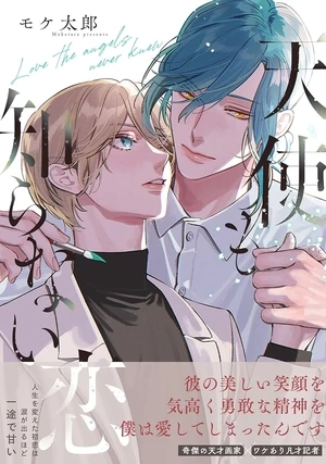 Tenshi mo Shiranai Koi Tenshi mo Shiranai Koi