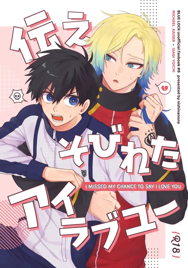 I Missed My Chance to Say I Love You (Blue Lock dj) I Missed My Chance to Say I Love You (Blue Lock dj)