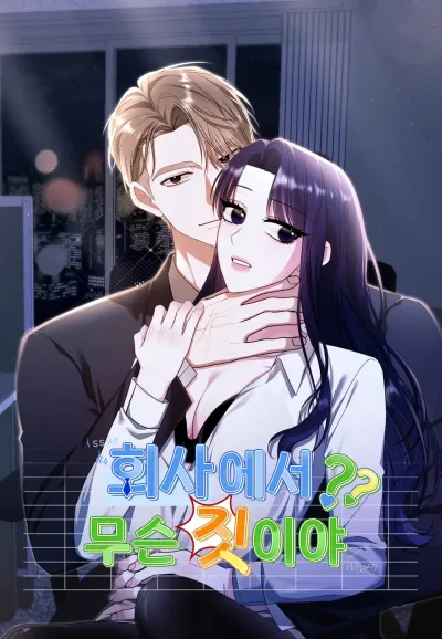 What Are You Doing At Work? (Diva Scans)