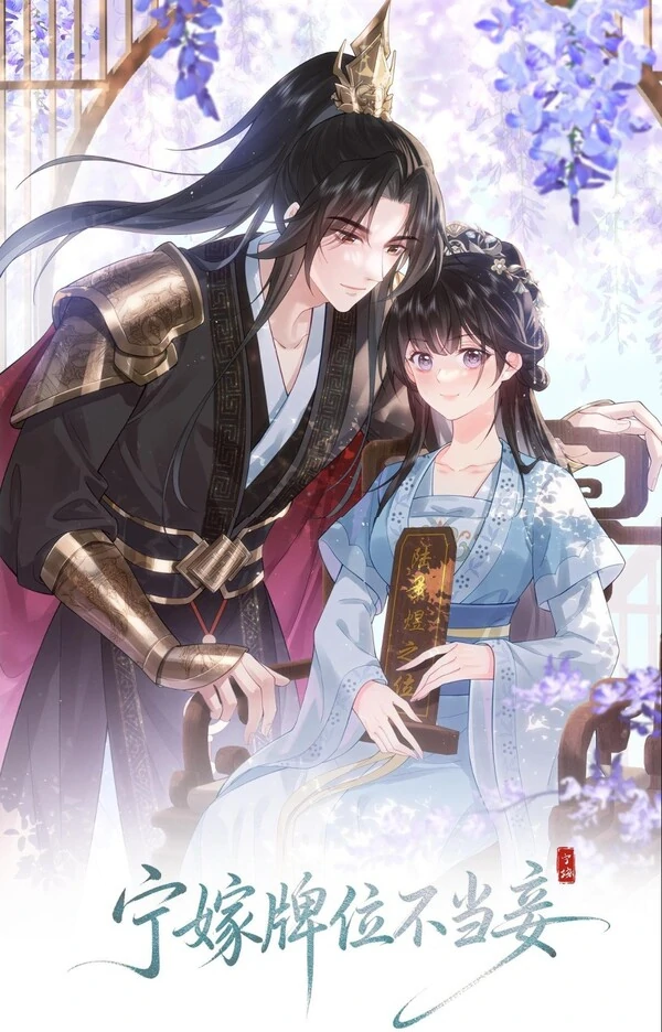 I would rather marry a spirit tablet than be a concubine || XiaoChen122 💫 I would rather marry a spirit tablet than be a concubine || XiaoChen122 💫