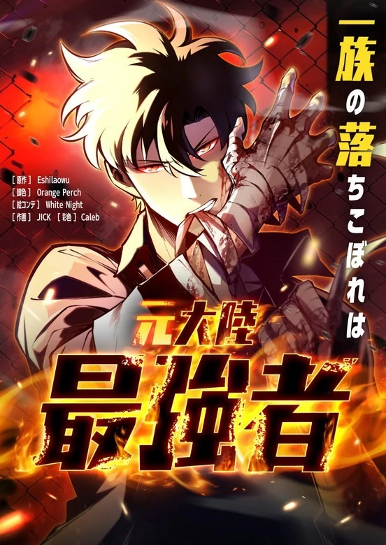 The Clan’s Failure is the Former Strongest in the Continent [Greed Scans]