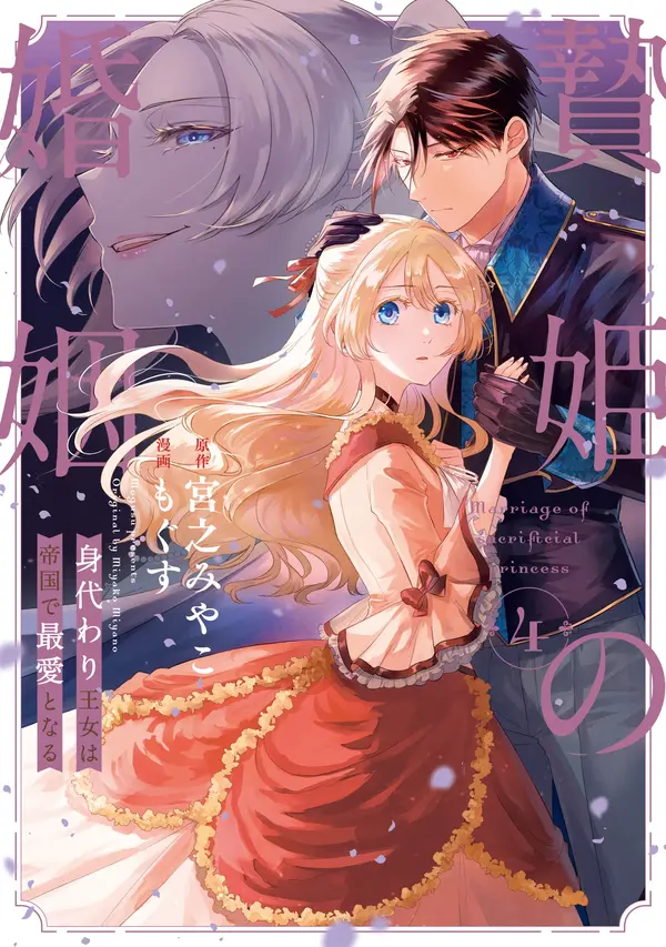 Marriage of a Sacrificial Princess [Philia Scans]