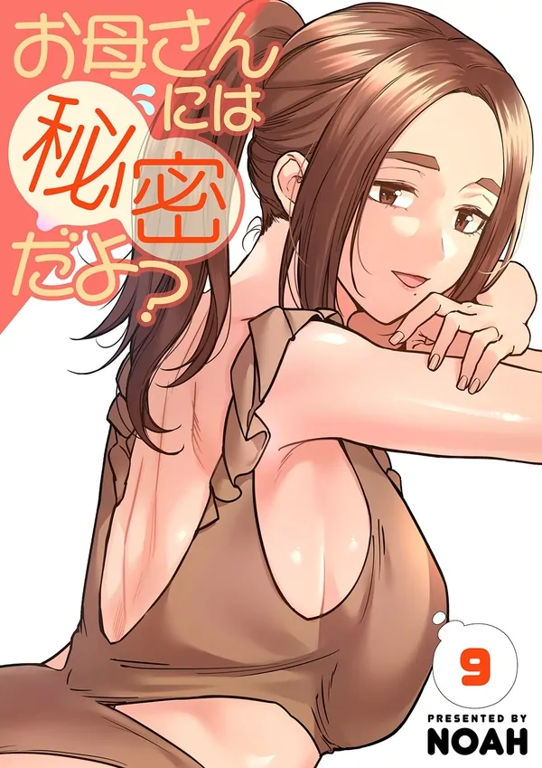 Mantenha Isso em Segredo da Mamãe! Mantenha Isso em Segredo da Mamãe!