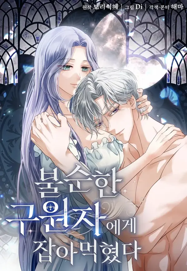 Devoured by an Impure Savior (Athrea Scans) Devoured by an Impure Savior (Athrea Scans)