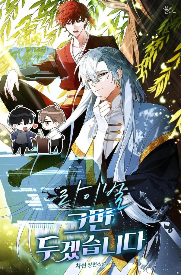 I Will Stop Being His Rival