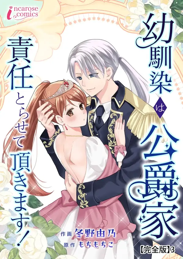 My Childhood Friend Is a Duke’s Heir [Philia Scans]