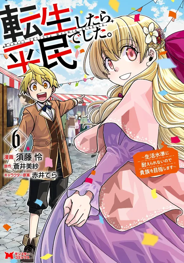 Tensei shitara Heimin deshita. ~Seikatsu Suijun ni Taerarenai no de Kizoku wo Mezashimasu~(rithar scans) Tensei shitara Heimin deshita. ~Seikatsu Suijun ni Taerarenai no de Kizoku wo Mezashimasu~(rithar scans)