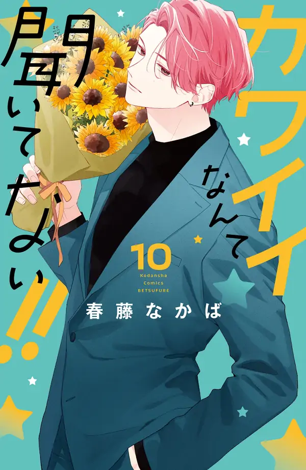Kawaii Nante Kiitenai!! (Official)