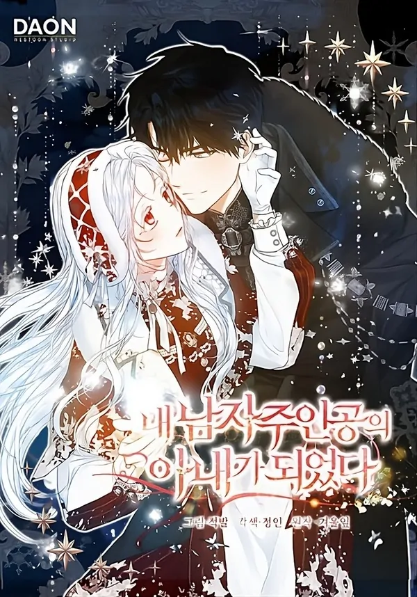 I Became the Wife of the Male Lead Side Story {Fairy Scans}