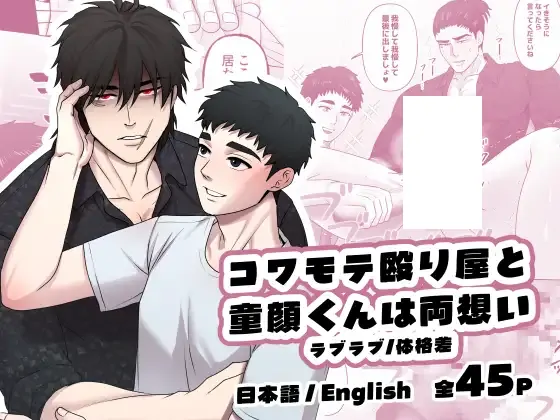 Yakuza Meets a Cute Guy Yakuza Meets a Cute Guy