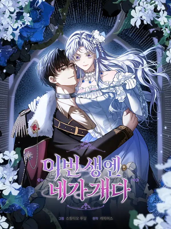 In This Life, You’re the Dog [Lua Comic]