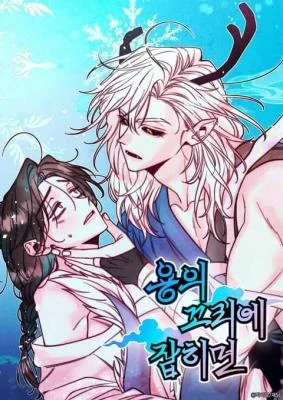 If You Get Caught by the Dragon's Tail If You Get Caught by the Dragon's Tail