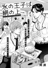 The Ice Prince got caught in the Net