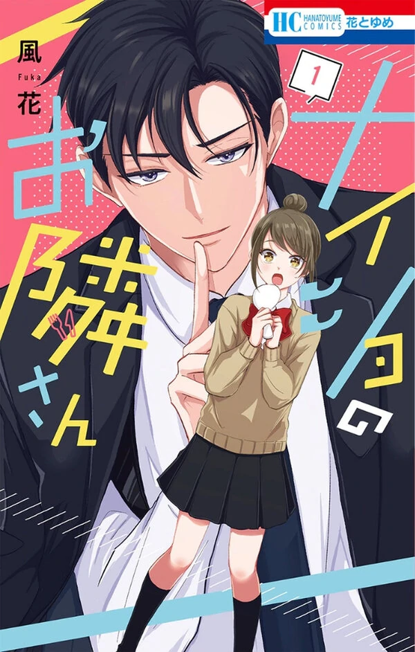 Naisho no Otonari-San