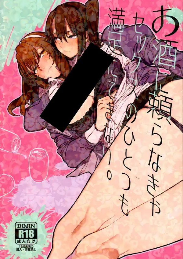 Osake ni Tayoranakya Sex no Hitotsu mo Manzoku ni Dekinai [Valkyrie Scan]