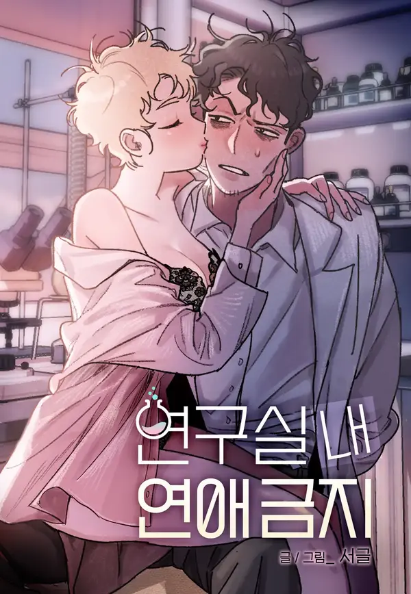 No Dating in the Lab (Athrea Scans)