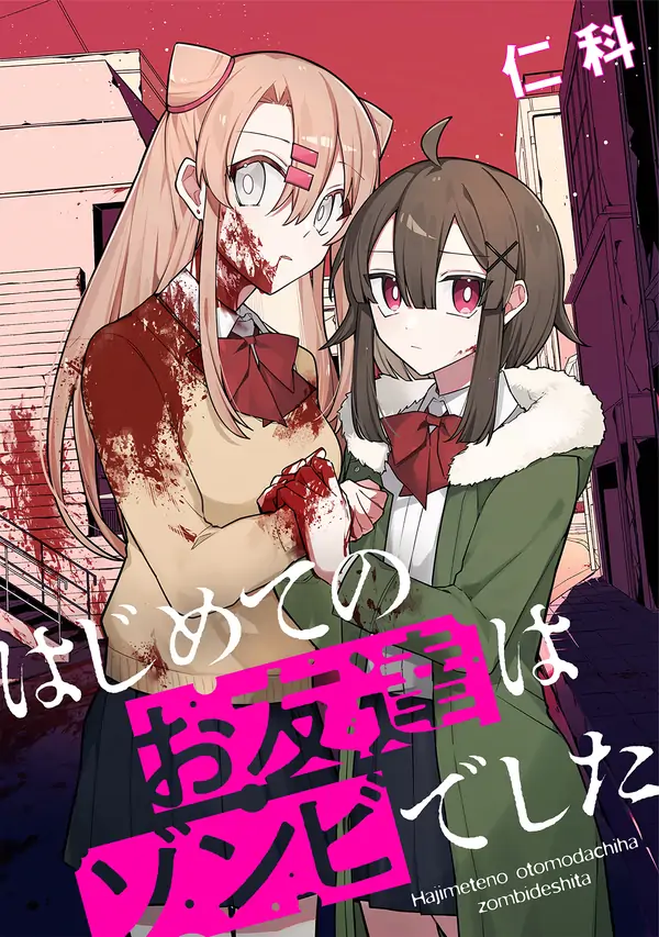 Người bạn đầu tiên của tôi lại là Zombie sao!? [Sổ Viết của Mashiro]